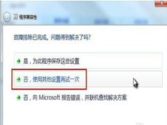 Win7兼容性怎么设置？设置兼容性的方法