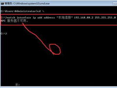 Win7系统RPC服务器不可用怎么办？