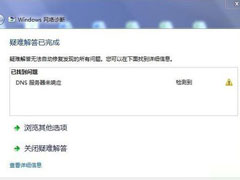 Win7系统DNS服务器未响应怎么解决？