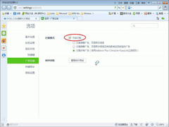 Win7系统360浏览器广告拦截的方法