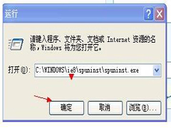 Spuninst.exe是什么进程文件？可以删除吗？