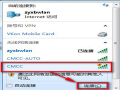 Win7系统CMCC edu登陆界面在哪里？登陆CMCC的方法