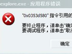 Win7系统提示该内存不能为Read怎么解决？