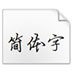 http://xitongzhijia.mg188.cn/lib/img4/160802/51-160P21P425395.jpg