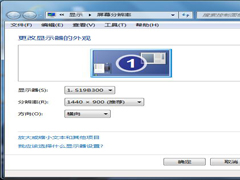 Win7系统监视器设置的方法