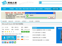 怎样下载Excel 2007？Excel 2007下载安装教程