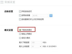 电脑下载速度慢怎么办？如何提高电脑下载速度？