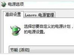 Win7笔记本电池充不满怎么办？
