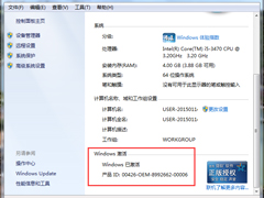 如何激活Windows7系统？激活Windows7的方法和步骤