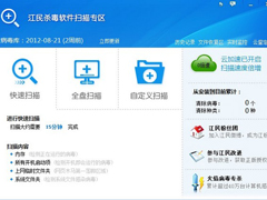 江民杀毒软件怎么样？江民杀毒软件好用吗？
