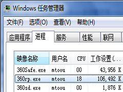 360rp.exe是什么进程？关闭360rp.exe进程的方法