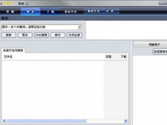 Vagaa下载速度慢怎么办？Vagaa怎么提高下载速度？