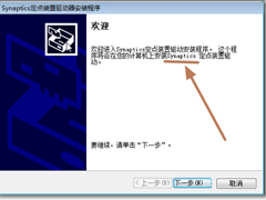 Win7如何禁用触控板？禁用触控板的方法