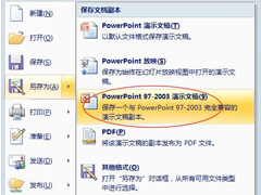 打开PPTX格式文件的方法和步骤