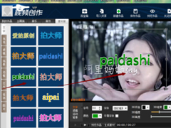 拍大师怎么用？如何用拍大师制作视频？