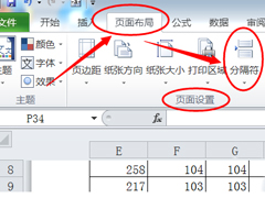 Excel插入分页符的方法和步骤
