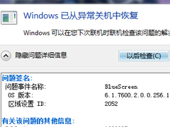 Win7系统出现蓝屏错误代码为BlueScreen如何解决？