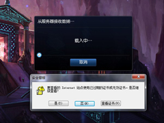 Win7启动英雄联盟时弹出证书过期怎么办？