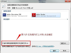 Win7文件打开方式错误怎么办？