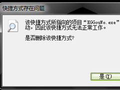 Win7桌面快捷方式打不开的解决方法