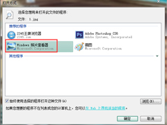 Win7图片打开方式的方法