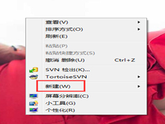 Win7新建文件夹快捷键的创建方法和步骤