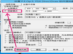 Epsxe如何设置？Epsxe设置的方法