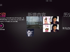 Zune怎么用？Zune使用教程
