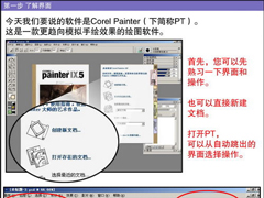 Painter手绘漫画详细教程