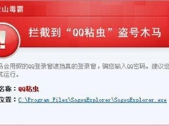 QQ粘虫是什么？Win7系统感染上QQ粘虫病毒怎么办？