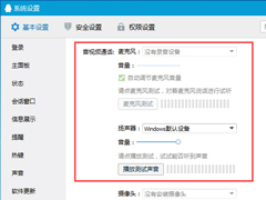 电脑QQ语音怎么设置？QQ语音设置在哪？