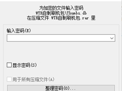 怎么破解RAR压缩包密码？