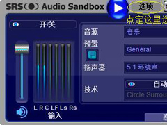 SRS Audio Sandbox是什么软件？SRS Audio Sandbox怎么用？
