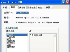 如何彻底删除wuauclt.exe病毒？