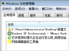 Win7打开软件时提示“应用程序正在运行”怎么办？
