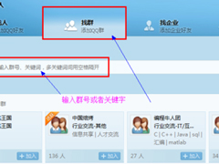 如何加入QQ群？最快速最方便加入QQ群的方法