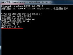 Win7系统借助format低格命令进行U盘格式化教程