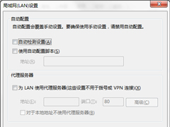Win7系统IE局域网设置中的“自动检测设置”要勾选吗？