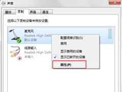 Win7系统连接话筒后说话有回音怎么消除？
