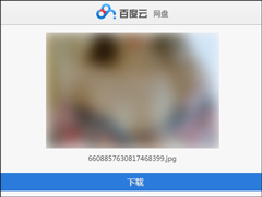 百度云下载速度慢怎么破解？百度网盘下载限速解除方法