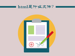 html是什么文件？html文件怎么打开？