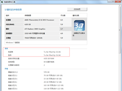 Win7怎么看电脑型号？