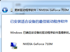 Windows7系统电脑怎么更新显卡驱动？