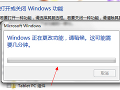 Win7系统怎么关闭Tablet PC组件功能？