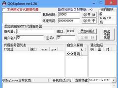 QQExplorer破解工具怎么用？