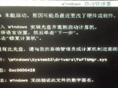 Win7系统电脑开机出现TsFltmgr.sys文件错误怎么办？