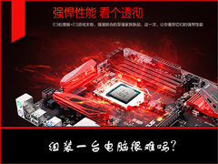 怎么组装台式机？电脑组装教程详解