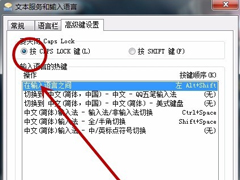 Windows7语言栏设置的方法