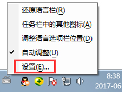Win7如何设置语言栏？