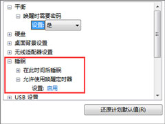 Win7笔记本合盖后唤醒不了怎么办？